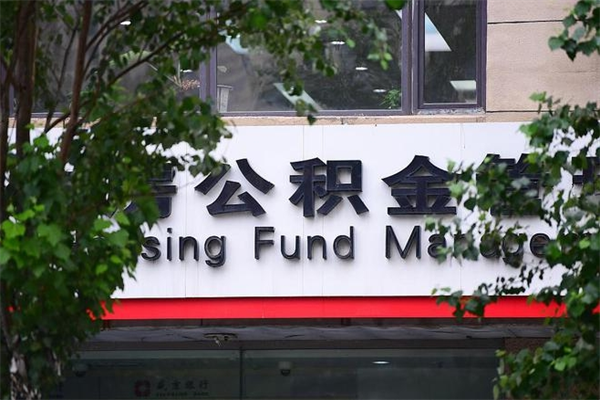 鄂尔多斯的公积金封存了怎么取（公积金已封存怎么取）