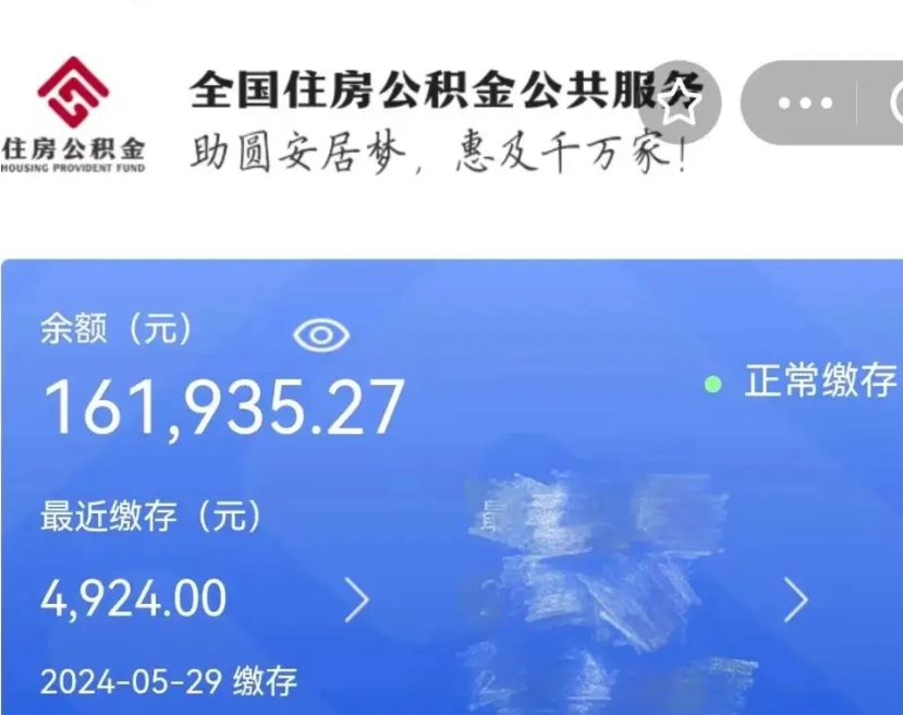 鄂尔多斯代提公积金（代提取住房公积金）