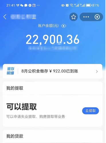 鄂尔多斯封存后如何取钞公积金（封存状态的公积金怎么取）