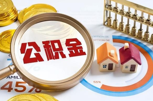 鄂尔多斯公积金的取办理（取住房公积金流程）