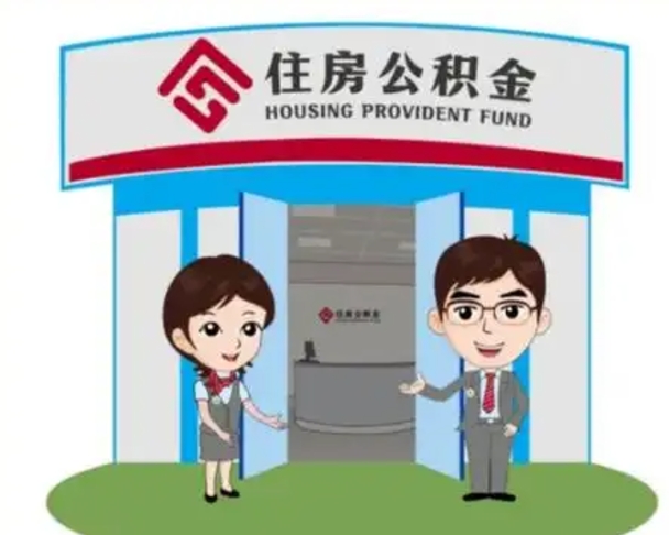 鄂尔多斯离职多久公积金能取出来（离职公积金多久可以全部提取吗）